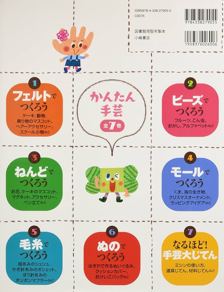かんたん手芸（全７巻セット）   /小峰書店（大型本） かんたん手芸 - 子どもの本の小峰書店
